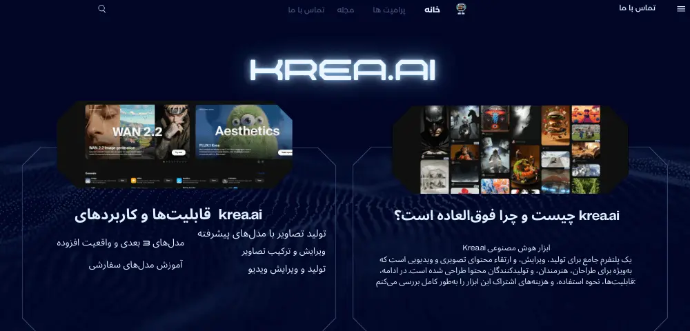 ابزاز هوش مصنوعی krea ai چیست